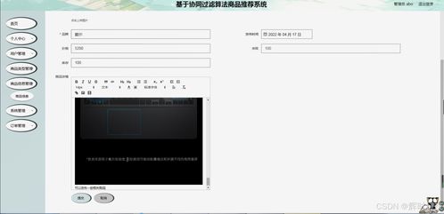 基于協同過濾算法的商品推薦系統(tǒng)設計與實現