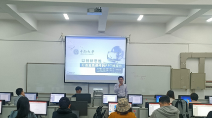 以創(chuàng)新思維打造金質(zhì)課件 記機(jī)電院PPT主題教學(xué)培訓(xùn)活動
