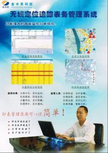 供應(yīng)“金水來”無線定位自動抄表管理系統(tǒng)